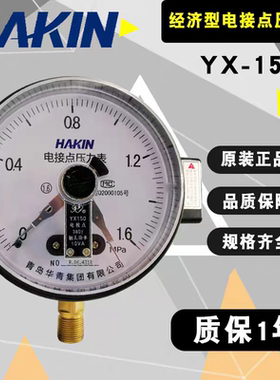 青岛华青电接点压力表YX150螺纹M20*1.5上下限10VA表盘150mm
