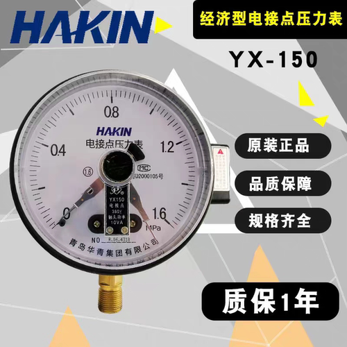 青岛华青电接点压力表YX150螺纹M20*1.5上下限10VA表盘150mm