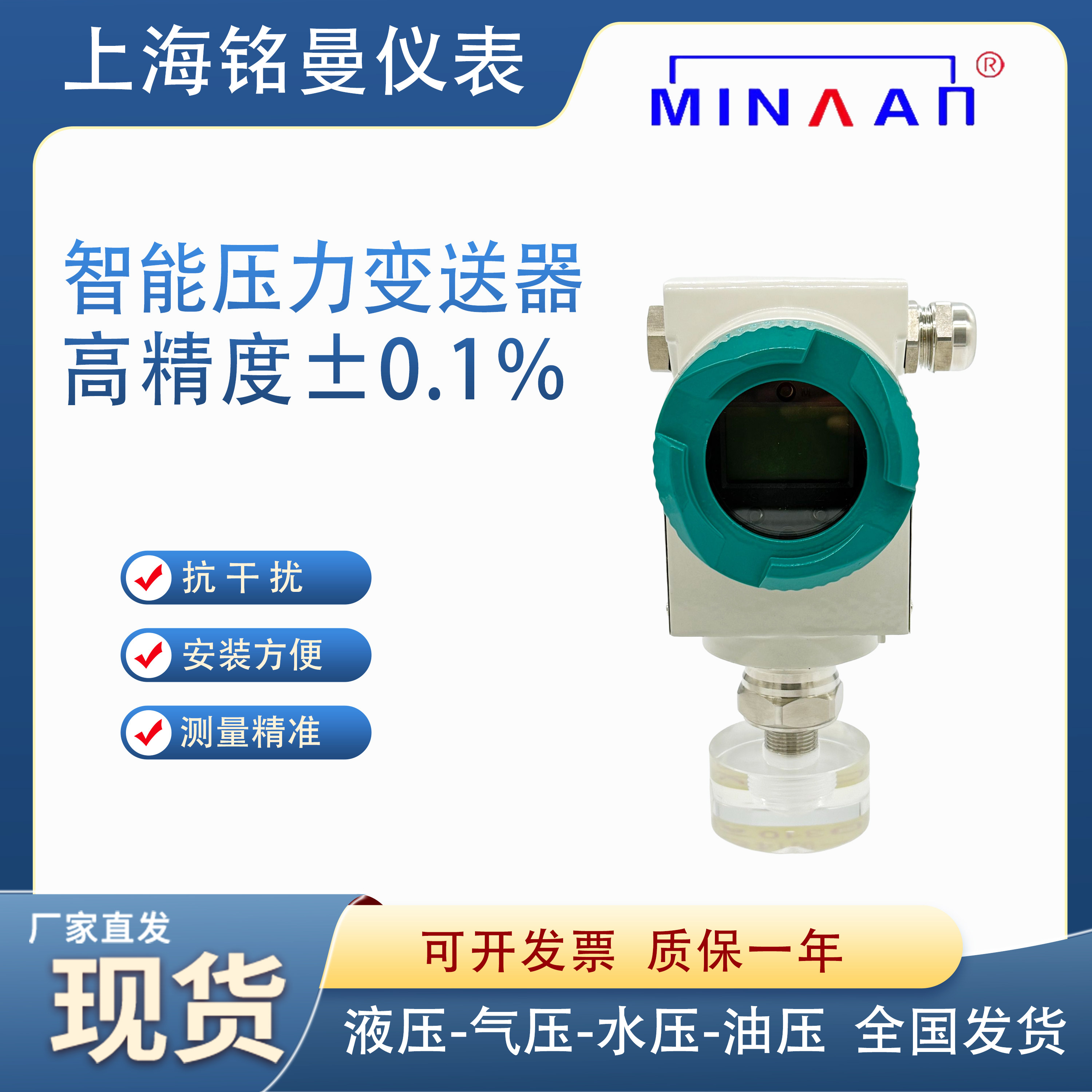 上海铭曼智能压力变送器高精度±0.1%数显抗干扰HART防爆接头