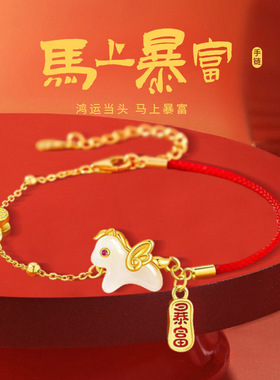 国风红绳财运飞马和田玉手链女款新中式编织手绳吉祥转运饰品