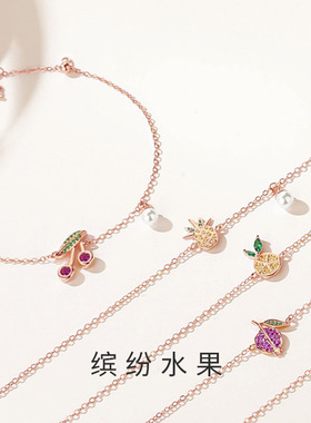 缤纷水果手链樱桃女生