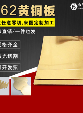 h62黄铜板铜片黄铜条铜排黄铜棒带激光切割加工零切定制0.51mm2mm