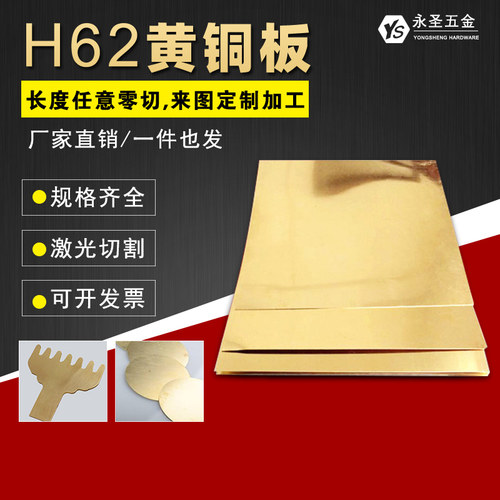 h62黄铜板铜片黄铜条铜排黄铜棒带激光切割加工零切定制0.51mm2mm