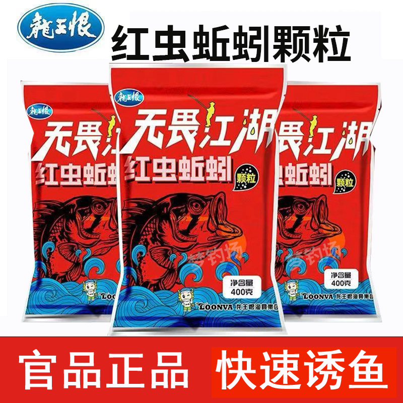 红虫蚯蚓饵料龙王恨打窝料鲫鲤鱼