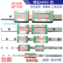 国产直线导轨滑块滑轨线轨MGN5C 7C7H 9C 9H 12c 12H15CW上银螺纹