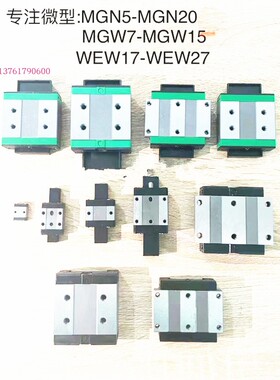 不锈钢国产微型直线导轨滑块 MGN7 9 12 15 17线轨SWEW20上银滑台