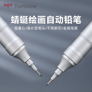 日本TOMBOW蜻蜓自动铅笔MONO fine金属杆学生低重心0.5mm graph