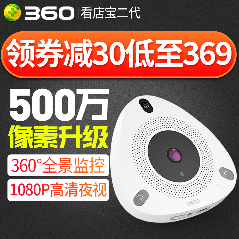 高清夜视无线摄像头1080P度全景监控360代智能摄像机2看店宝360