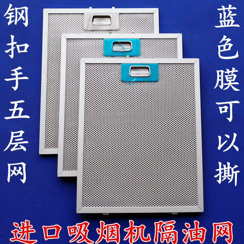 适用阿里斯顿脱排油烟机过滤273*367AriSTon油烟机过滤网隔油网