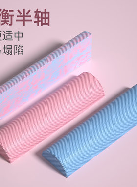 泡沫轴半圆平衡康复训练