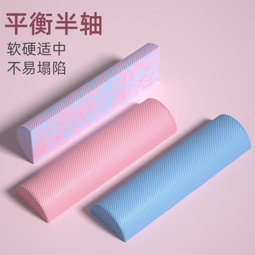 泡沫轴半圆平衡康复训练