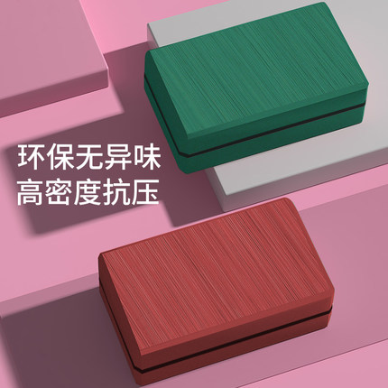 420克瑜伽砖EVA高密度环保无异味便携式健身砖高颜值抗压舞蹈专用