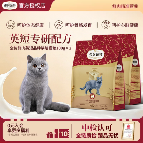 新品|弗列加特英短专用渐层蓝猫短毛鲜肉烘焙品种猫粮减脂稳肌肉