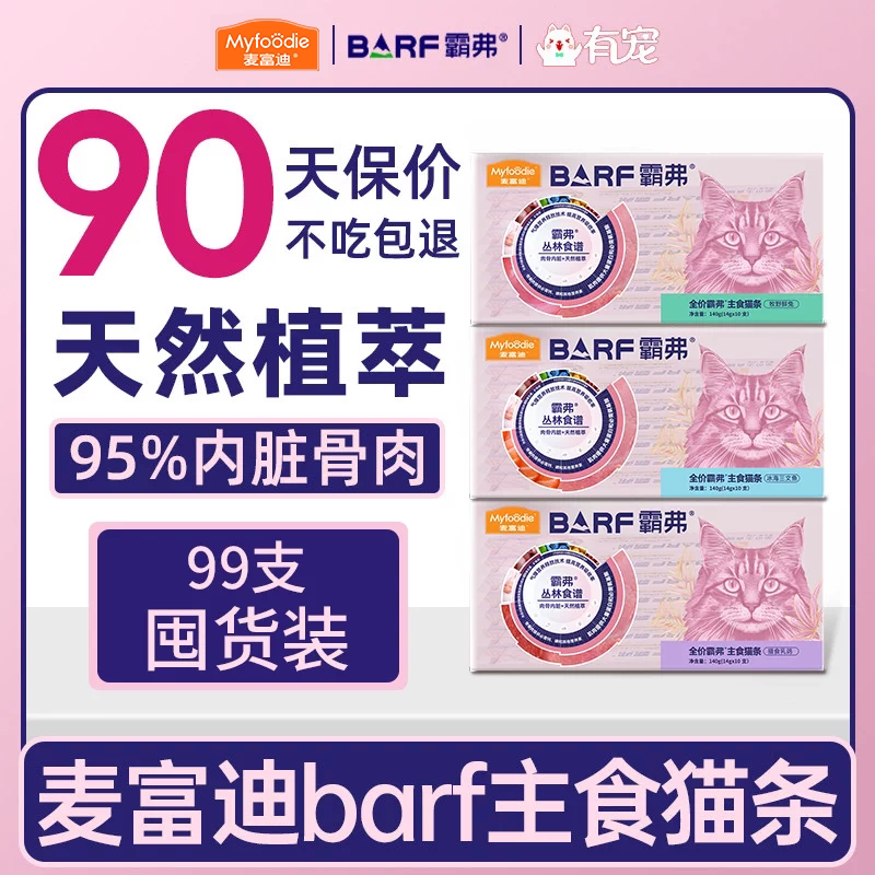 麦富迪barf主食猫条全价猫条零食图片
