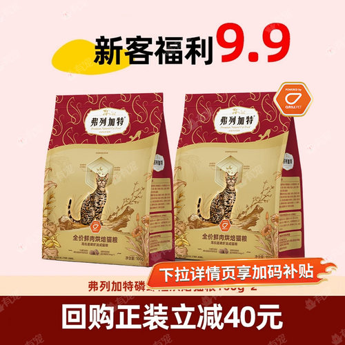 弗列加特低温烘焙粮试吃装100g*2