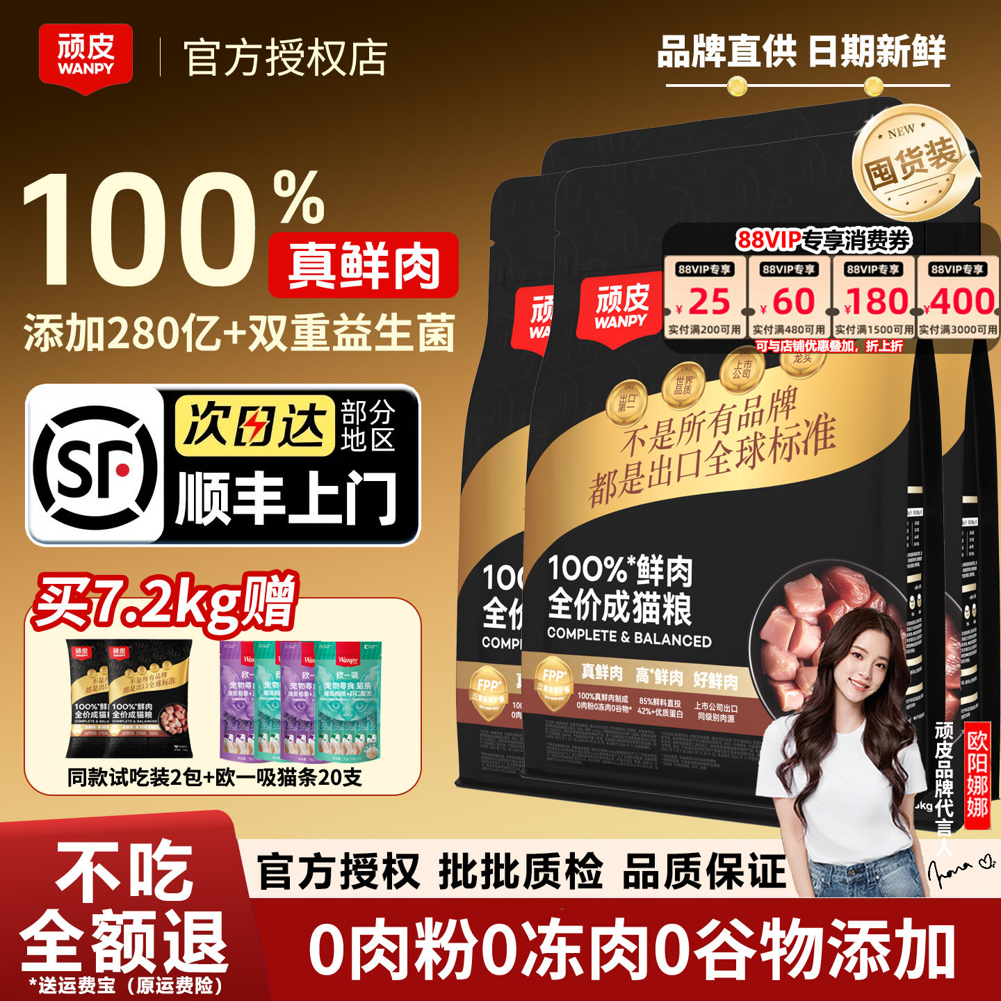【顺丰发货】顽皮小金盾猫粮囤货图片