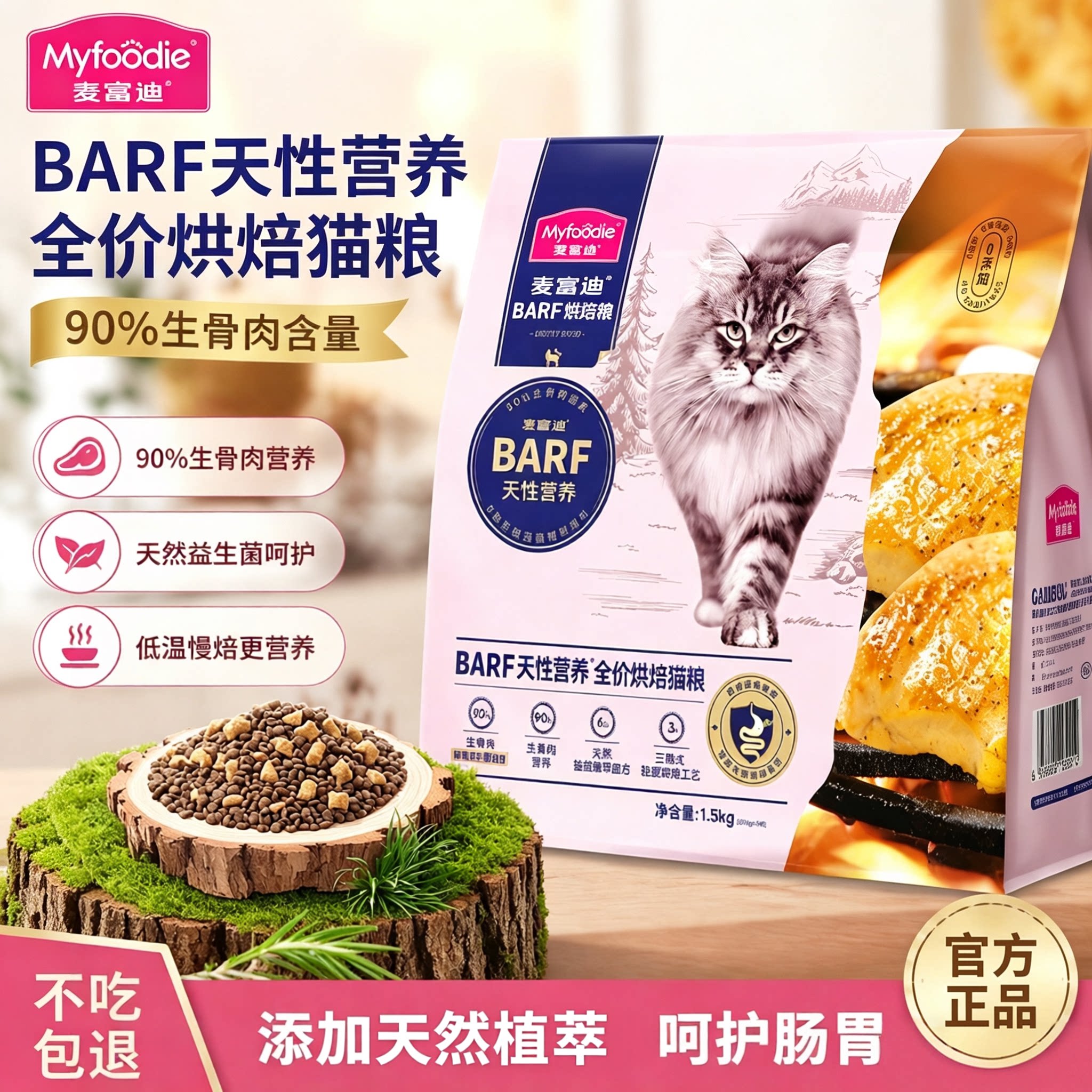 霸弗全价猫粮添加主食冻干鸡肉