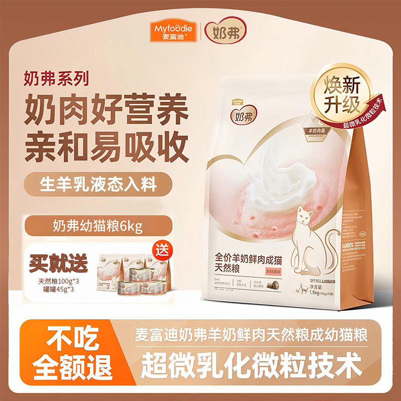 【幼猫专用猫粮】麦富迪奶弗图片