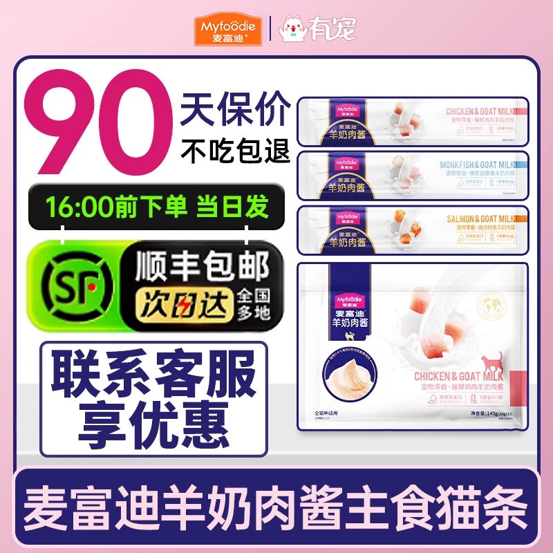 麦富迪羊奶肉酱猫条湿粮包图片