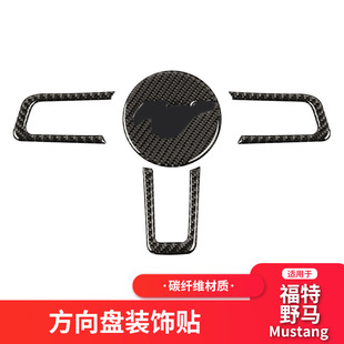 适用于福特野马mustang碳纤维内饰方向盘按键框装饰方向盘贴配件