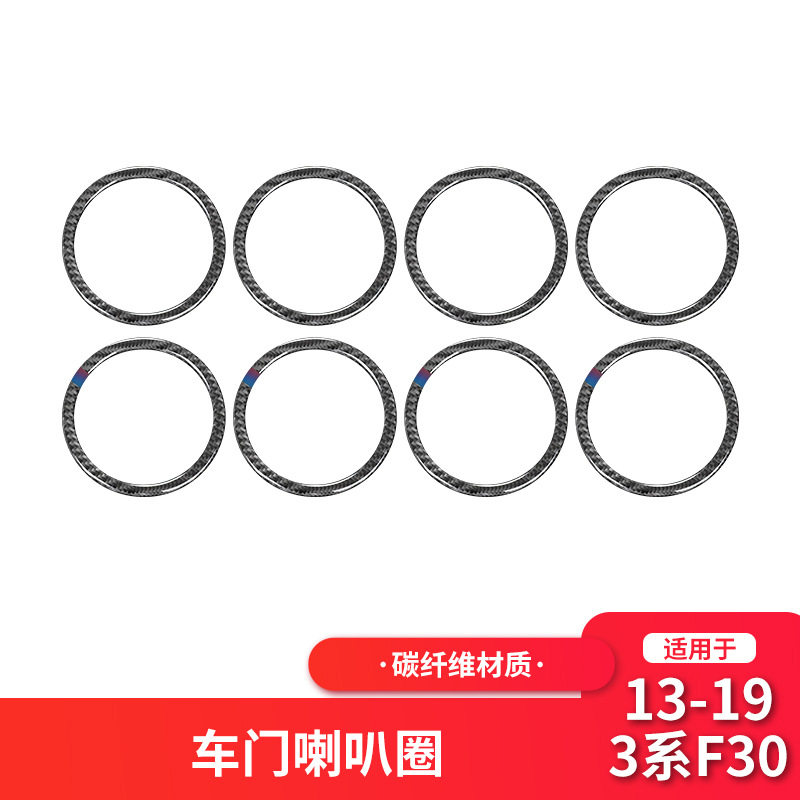 适用于宝马新3系F30车门喇叭圈碳纤维扬声器装饰贴内饰改装配件