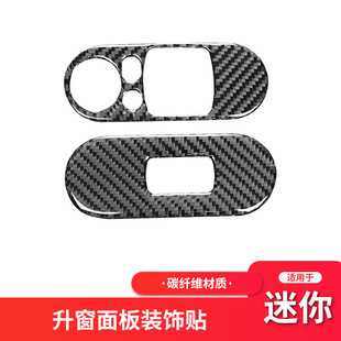 适用于宝马Mini Cooper F56碳纤维车窗升降面板装饰贴纸内饰改装