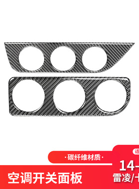 适用于丰田14-19款卡罗拉/雷凌碳纤维中控空调旋钮装饰贴改装配件