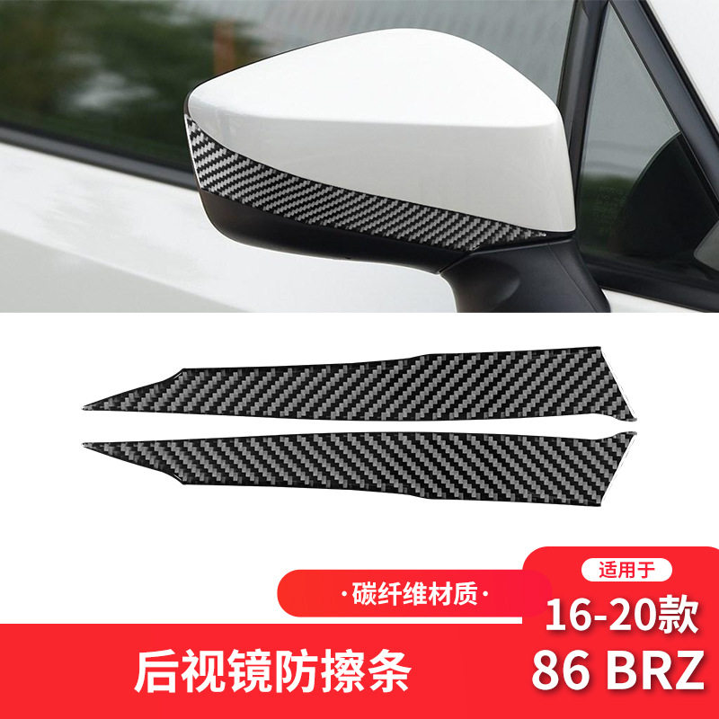 适用于16-20年丰田86斯巴鲁BRZ改装碳纤维内饰后视镜防撞条装饰贴,汽车用品/电子/清洗/改装,防撞胶条/防刮条,淘宝优惠券,粉丝福利购,淘宝优惠卷