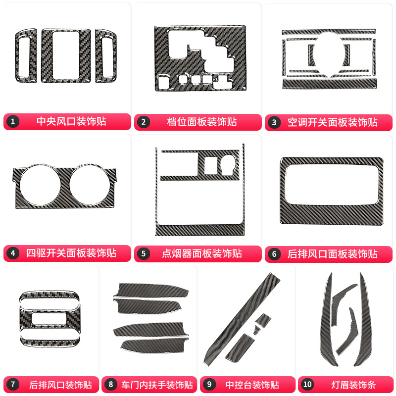 适用于10-20款丰田超霸4runner改装碳纤维内饰中控仪表台装饰配件