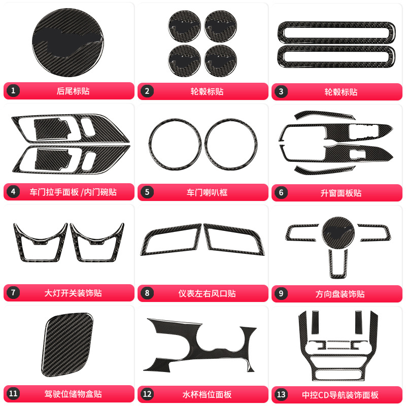 适用福特野马Mustang碳纤维装饰CD档位出风口大灯开关门板碗贴圈