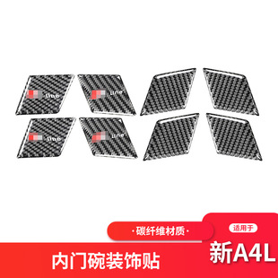 适用于奥迪新A4LB9 碳纤维内门碗装饰贴纸A4L内饰改装配件