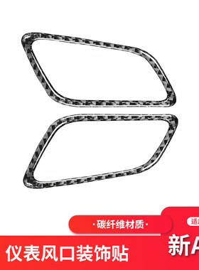 适用于奥迪新A4LB9碳纤维仪表台出风口装饰框贴纸A4L内饰改装配件