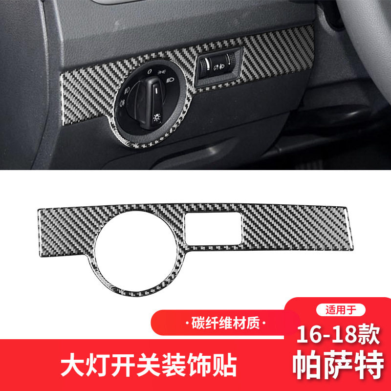 适用于大众16-18款帕萨特内饰改装件碳纤维大灯开关装饰贴