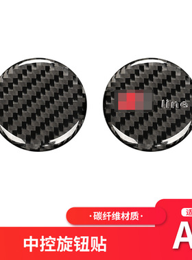 适用于奥迪A3碳纤维中控多媒体旋钮装饰贴sline标改装内饰装饰贴