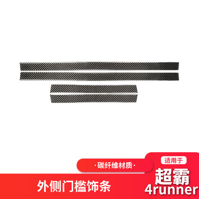 适用于丰田超霸4runner改装碳纤维内饰外侧门槛条装饰贴配件