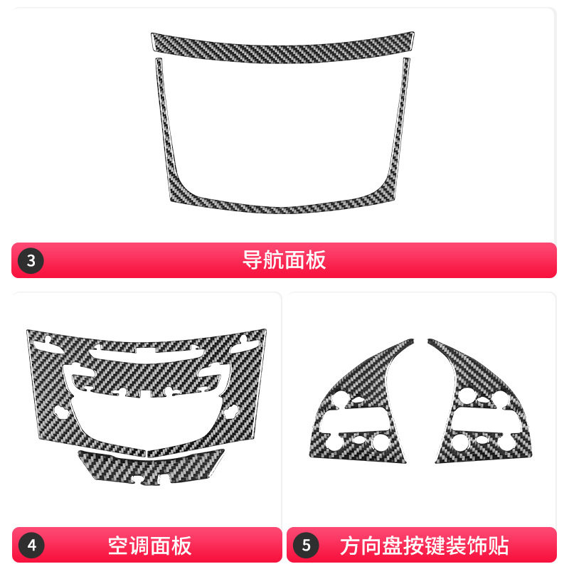 适用于凯迪拉克ATS碳纤维内饰改装件档位空调面板方向盘水杯装饰