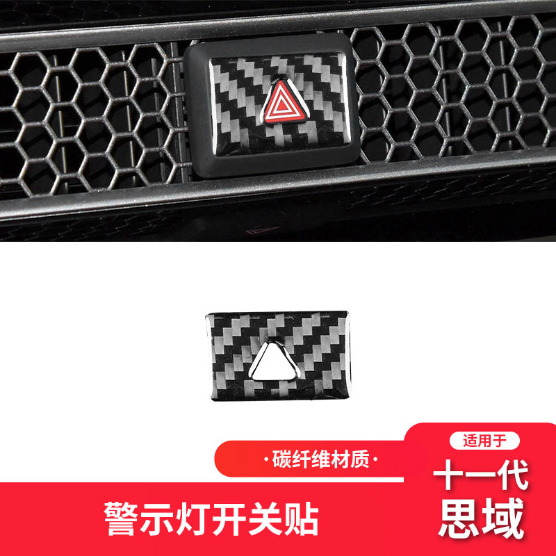 适用于本田十一代11代思域Civic碳纤维内饰改装件警示灯按键装饰