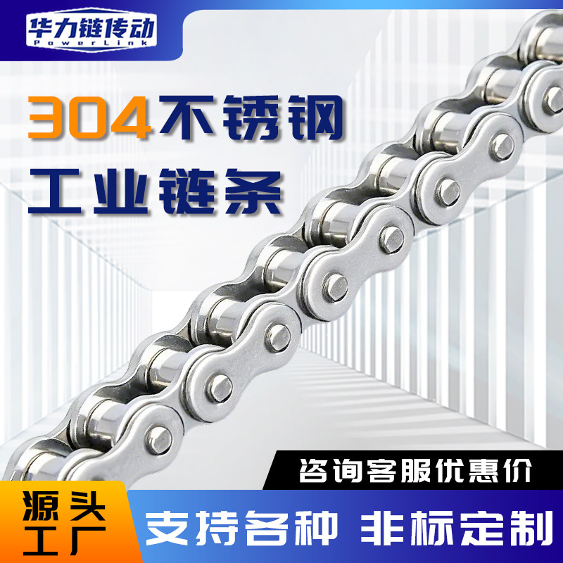304不锈钢链条4分08B5分10A6分12A1寸16A3分06B工业传动单双排08A