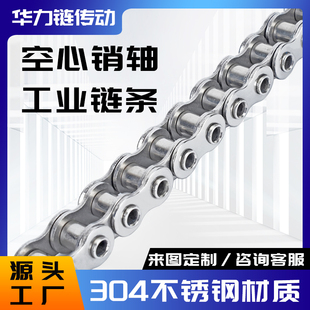 304不锈钢空心链条工业传动链08BHP10A12A16A06B08A456分1寸B系列