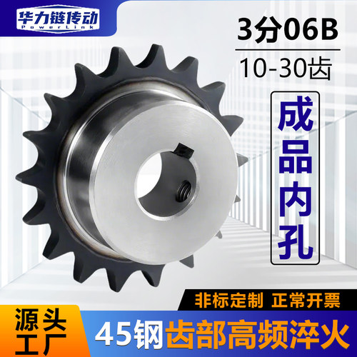 45钢成品孔链轮碳钢3分06B10齿-30齿非标定制链轮齿轮高频淬火
