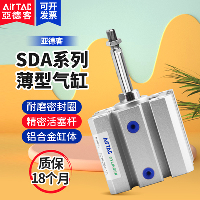 AIRTAC亚德客原装正品薄型气缸SDA20x5x10x20x25x30x35x40x50-S-B