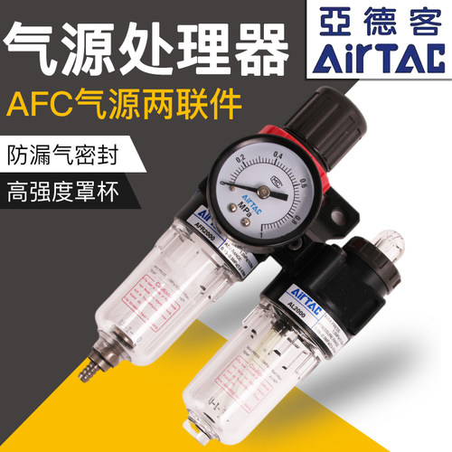 全新亚德客过滤器AFC2000空压机