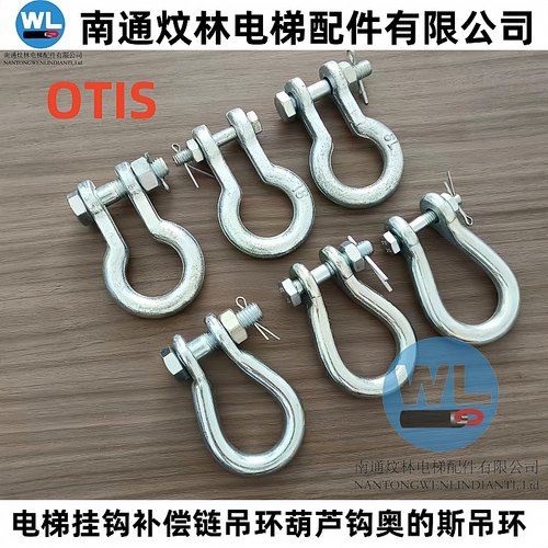 电梯挂钩补偿链U型环吊环奥的斯吊环专用吊环OTIS连接扣葫芦吊环