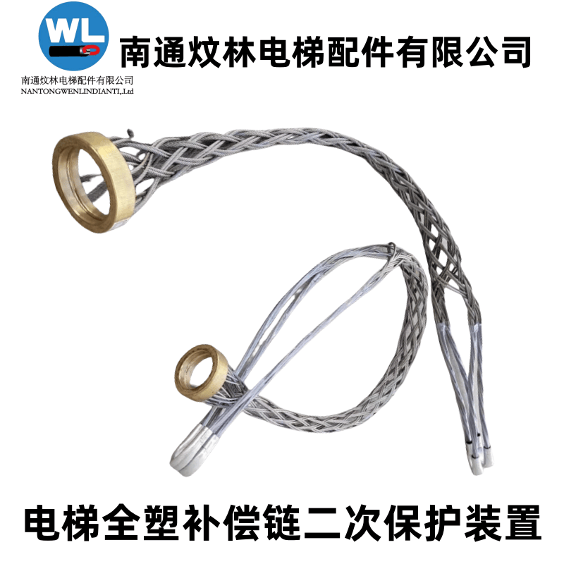 电梯全塑补偿链补偿缆悬挂装置二次保护网装置网兜网罩包塑补偿缆