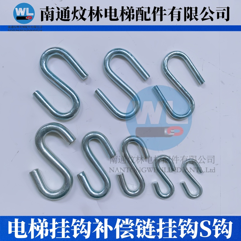 电梯挂钩补偿链挂钩S钩吊环U型环U型接吊奥的斯吊环OTIS电梯S型钩