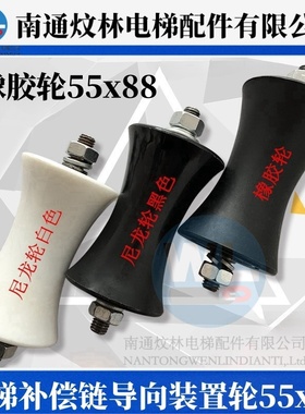 电梯配件补偿链导向装置巨人通力防晃装置导向轮55x88西子奥的斯