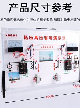 低压高压输电演示器高中物理电学教学实验器材教学仪器科学电as82