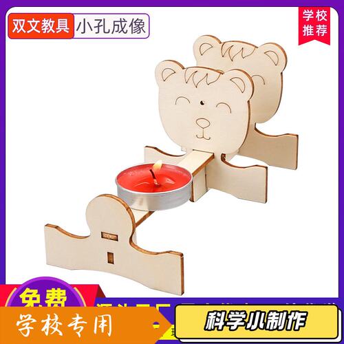 小孔成像装置创意科技小制作DIY光学生手工科学实验器材料S78
