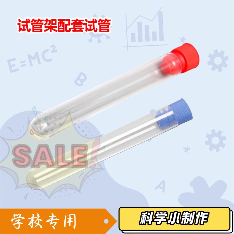儿童试管架手工科教幼儿园学生化学实验塑料教学器材模型辅助AA44