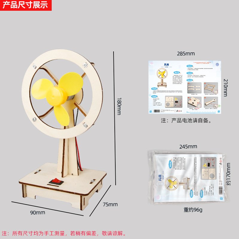 儿童创意DIY木制小风扇小学生科技小制作益智手工拼装玩具材料G67